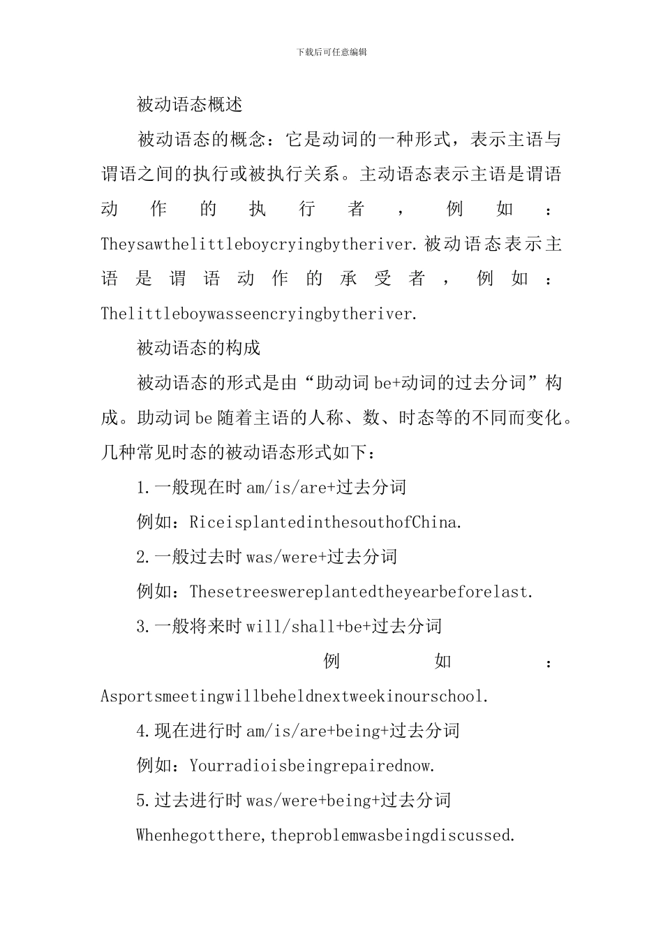 高中英语必修二必刷关键知识难点_第3页