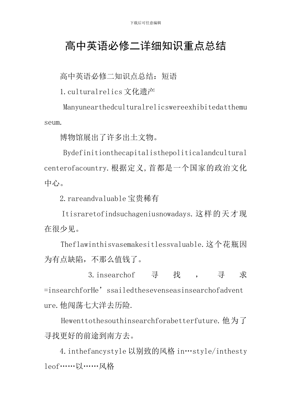 高中英语必修二详细知识重点总结_第1页