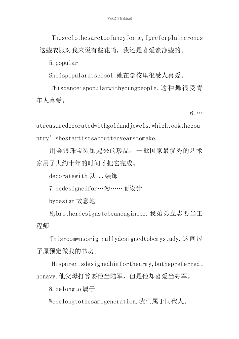 高中英语必修二详细知识重点总结_第2页