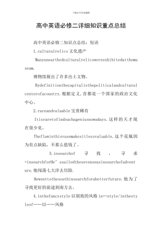 高中英语必修二详细知识重点总结