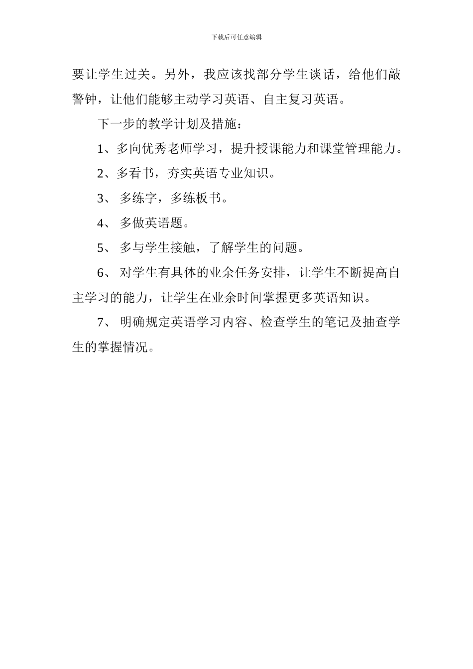 高中英语教学体会_第2页