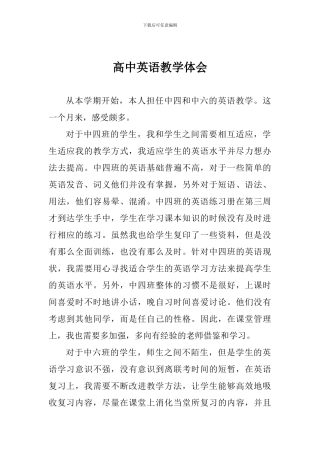 高中英语教学体会