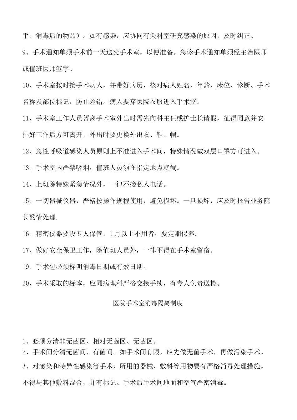 手术室工作制度_第3页