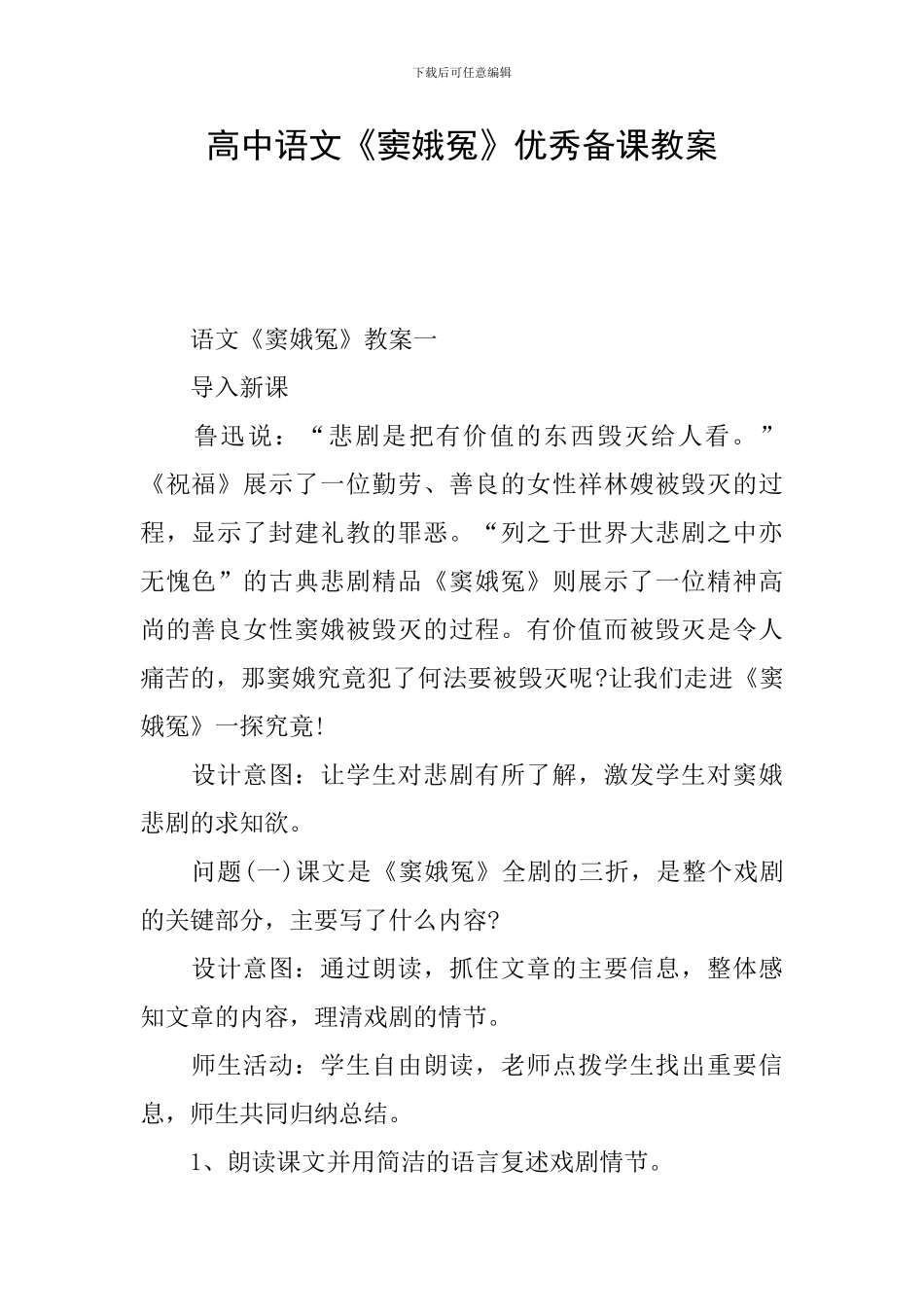 高中语文《窦娥冤》优秀备课教案_第1页