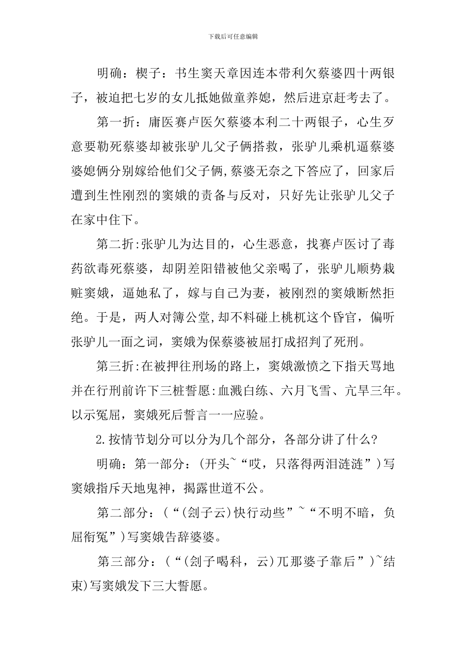 高中语文《窦娥冤》优秀备课教案_第2页