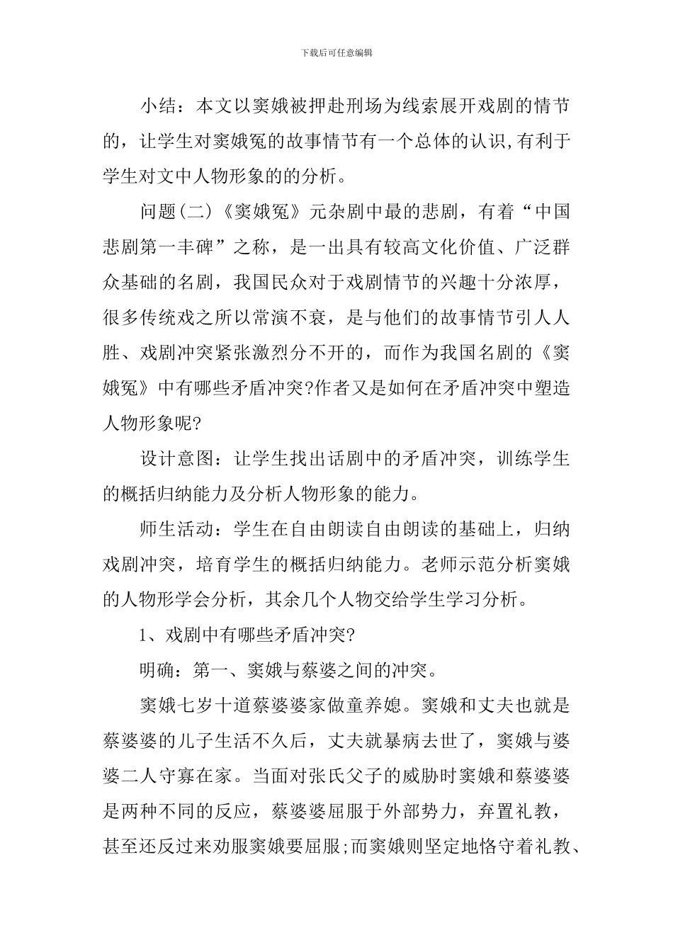 高中语文《窦娥冤》优秀备课教案_第3页