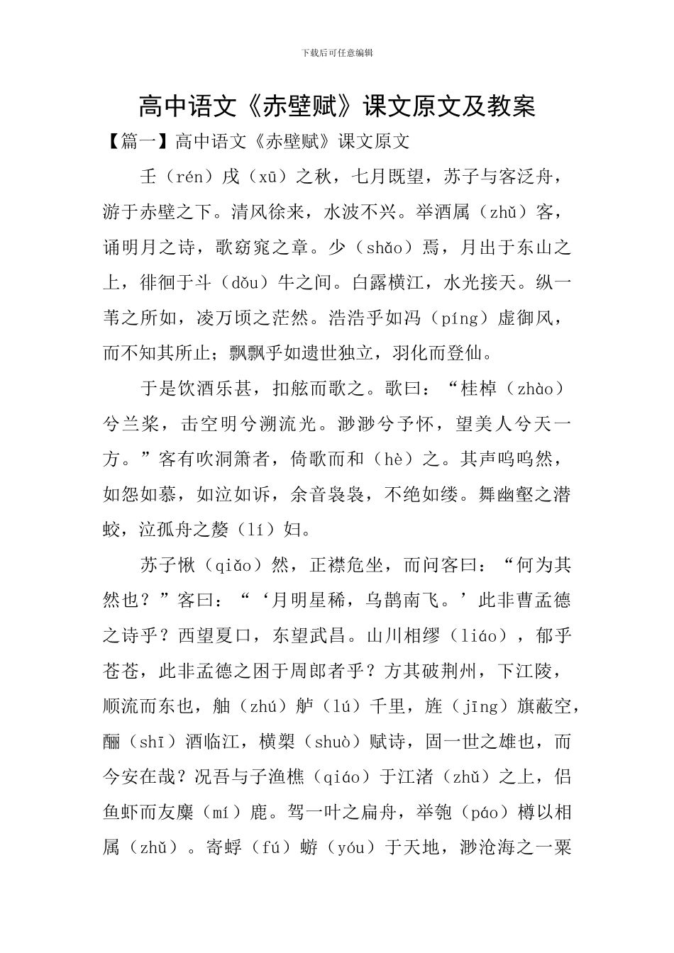 高中语文《赤壁赋》课文原文及教案_第1页