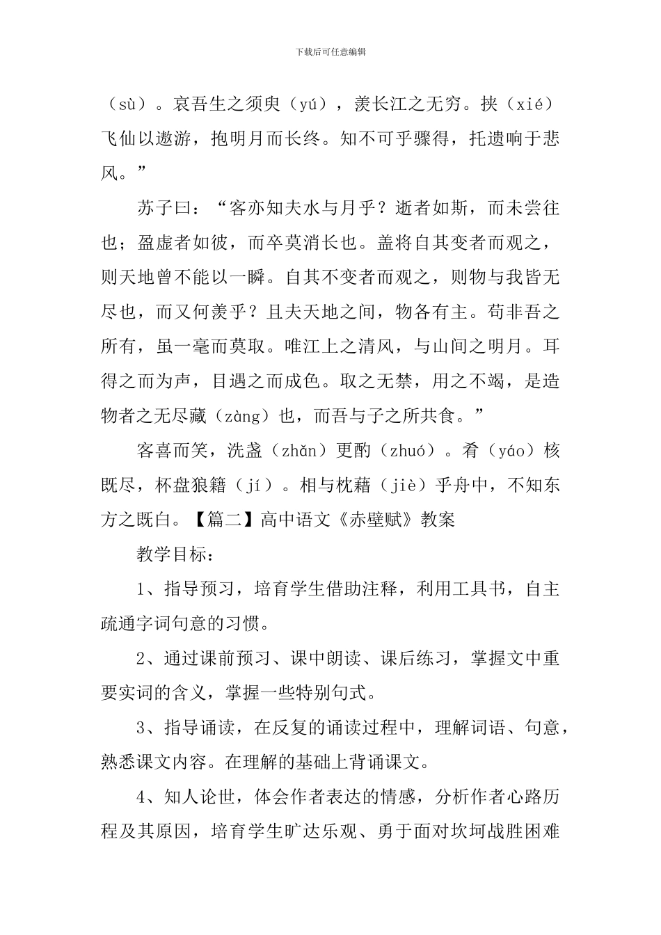 高中语文《赤壁赋》课文原文及教案_第2页