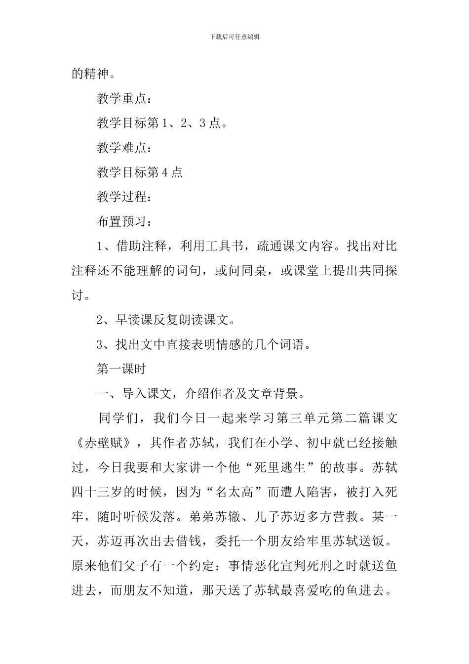 高中语文《赤壁赋》课文原文及教案_第3页