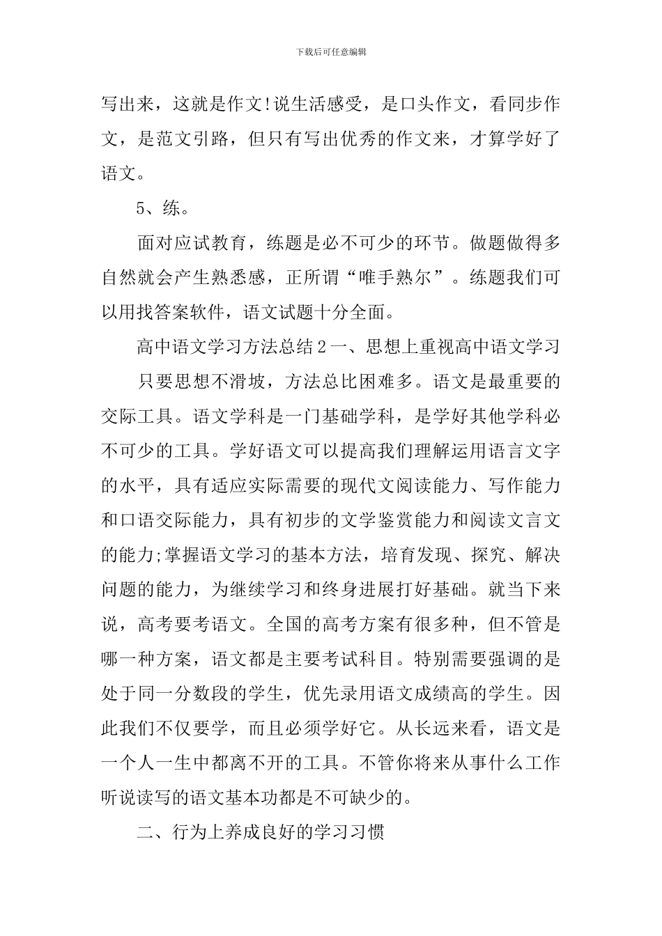 高中语文学习方法总结_第2页