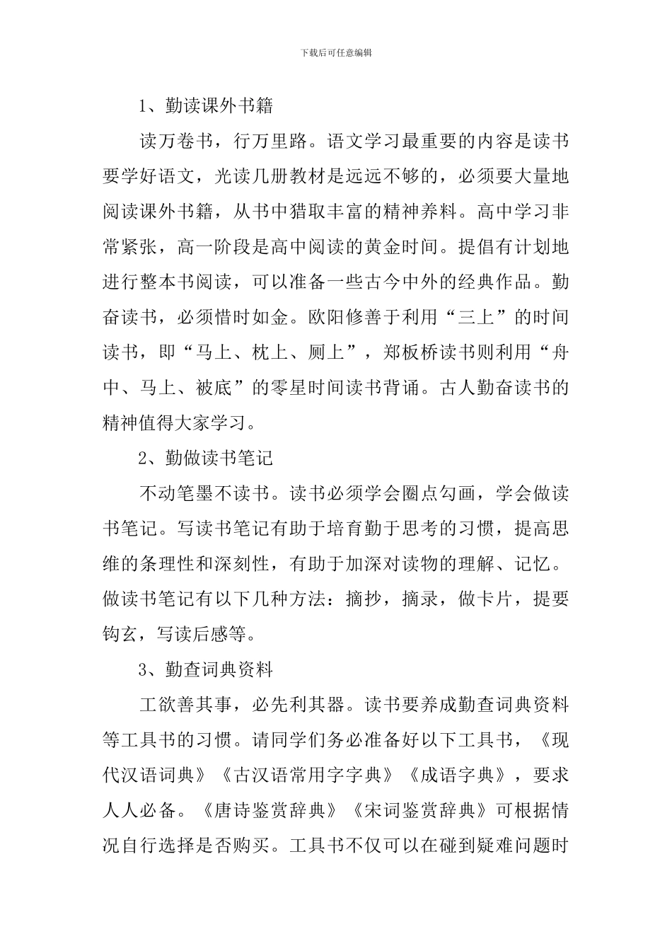 高中语文学习方法总结_第3页