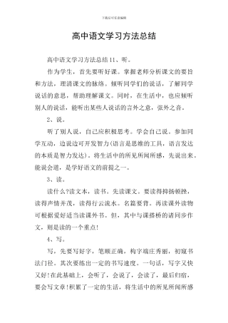 高中语文学习方法总结