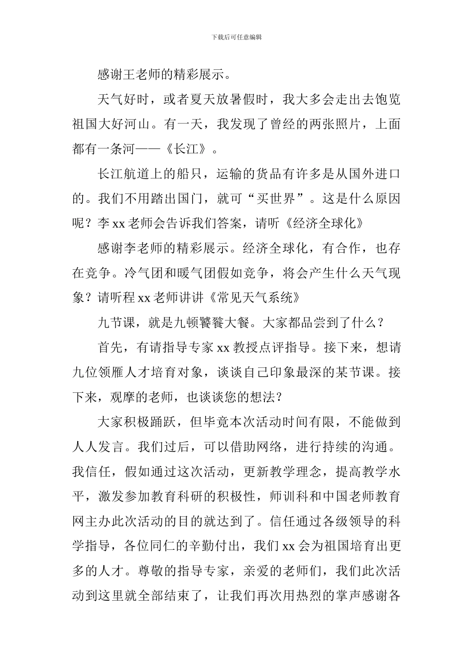 高中语文微型课展示主持词_第3页