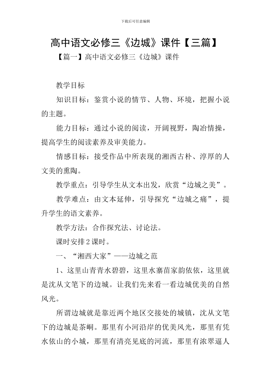 高中语文必修三《边城》课件_第1页