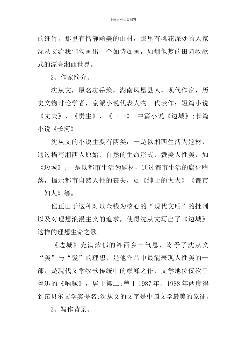 高中语文必修三《边城》课件_第2页