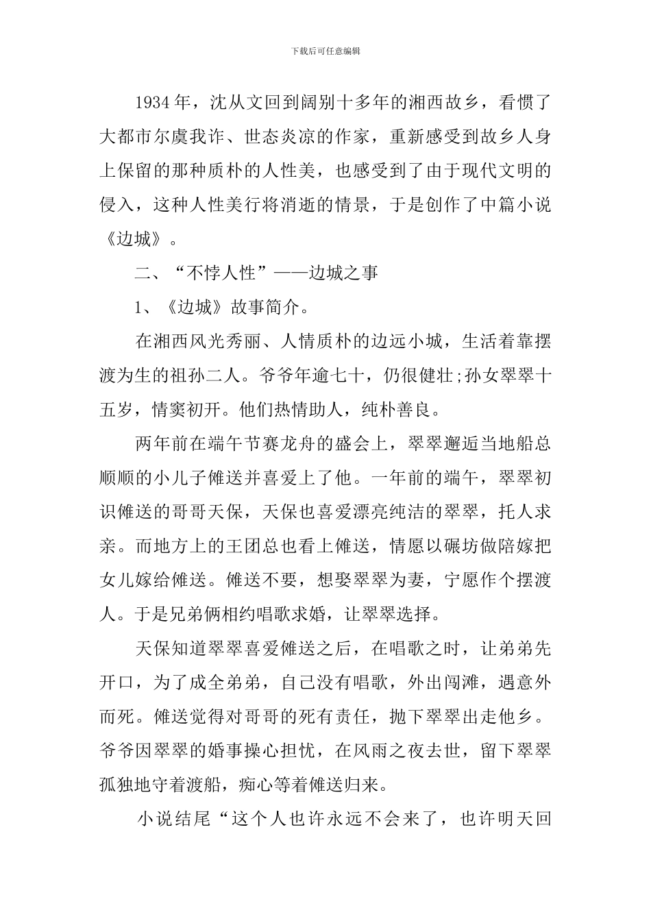 高中语文必修三《边城》课件_第3页