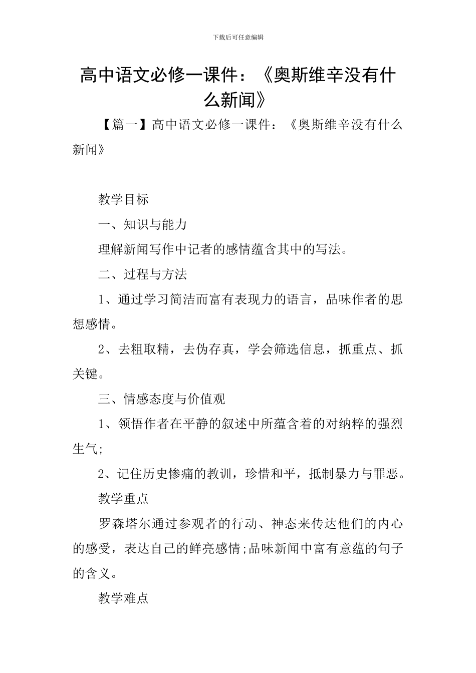 高中语文必修一课件：《奥斯维辛没有什么新闻》_第1页