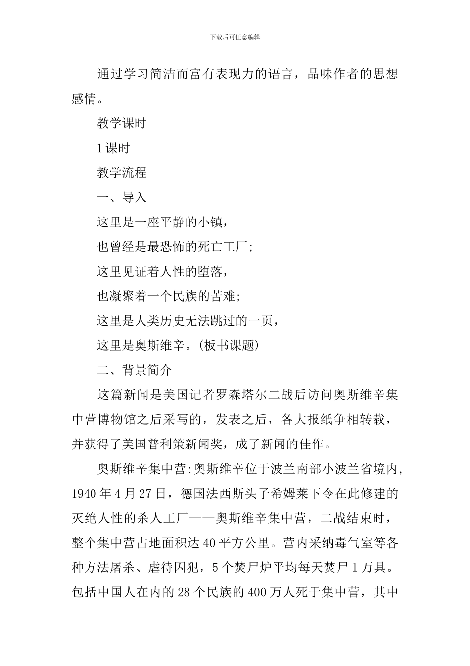 高中语文必修一课件：《奥斯维辛没有什么新闻》_第2页