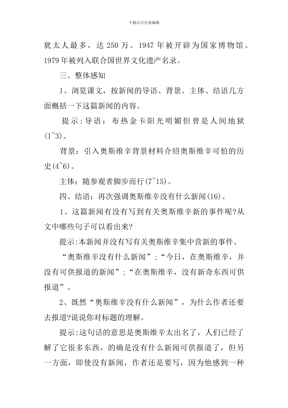 高中语文必修一课件：《奥斯维辛没有什么新闻》_第3页
