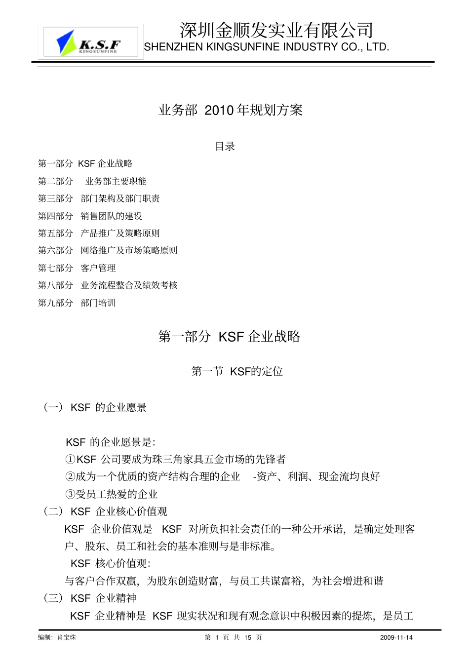 业务部的规划书的规划书_第1页