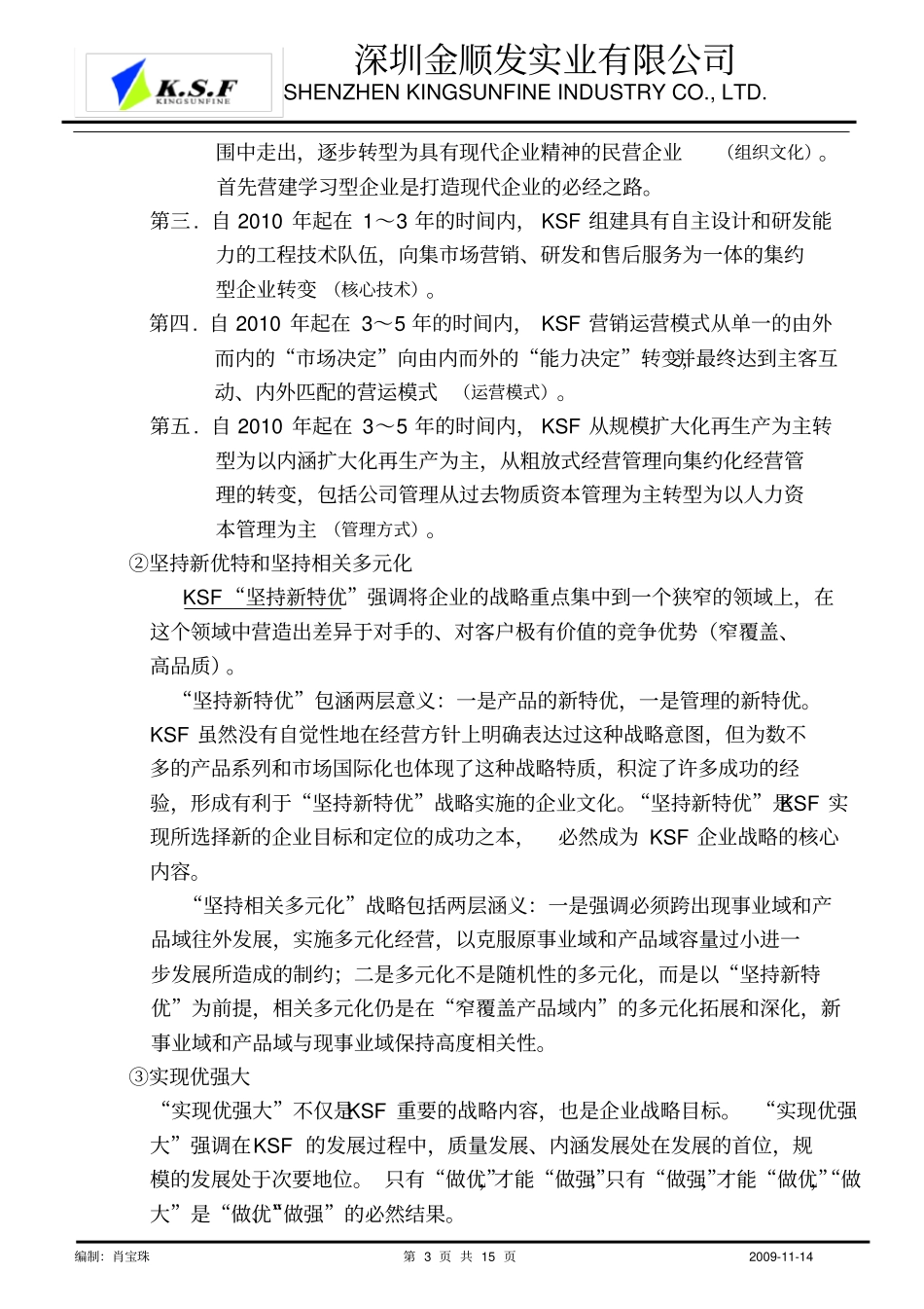 业务部的规划书的规划书_第3页