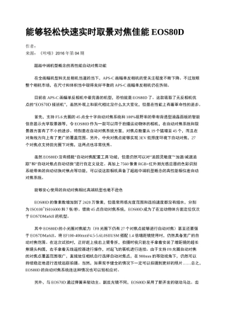 能够轻松快速实时取景对焦佳能EOS 80D