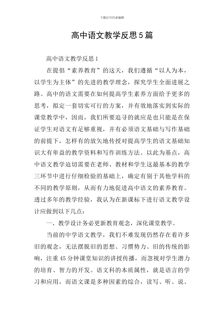 高中语文教学反思5篇_第1页