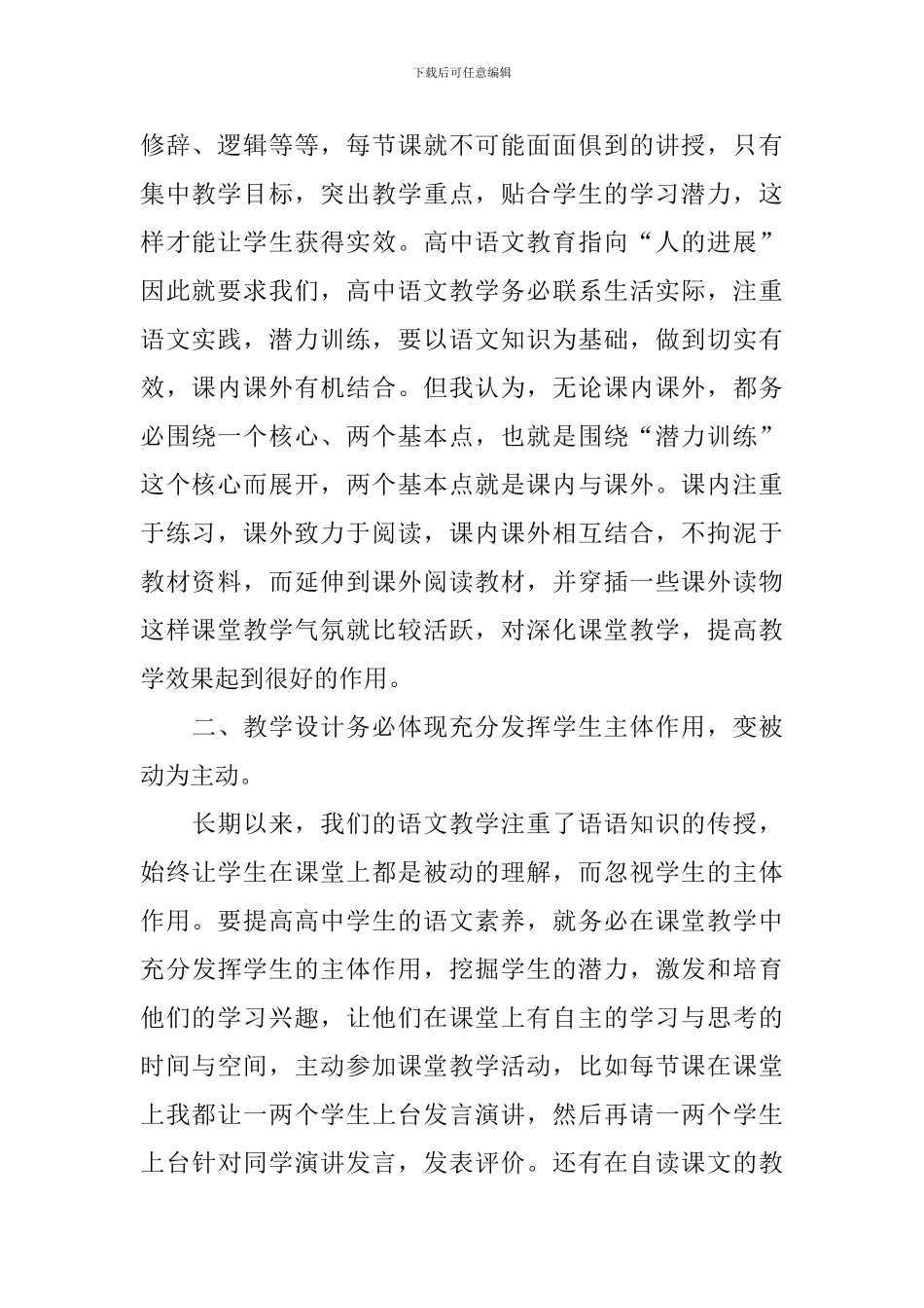 高中语文教学反思5篇_第2页