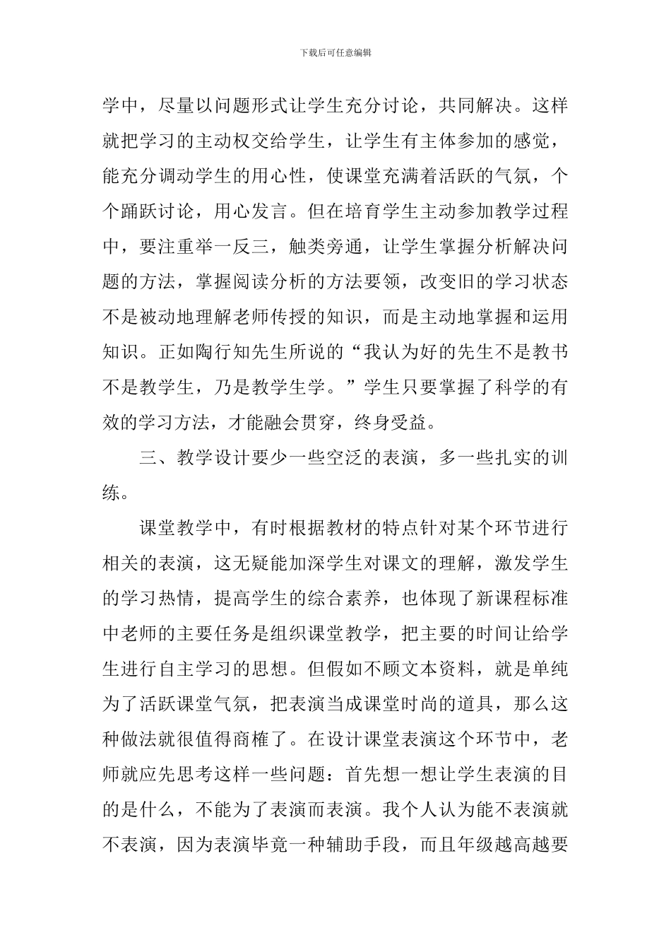 高中语文教学反思5篇_第3页