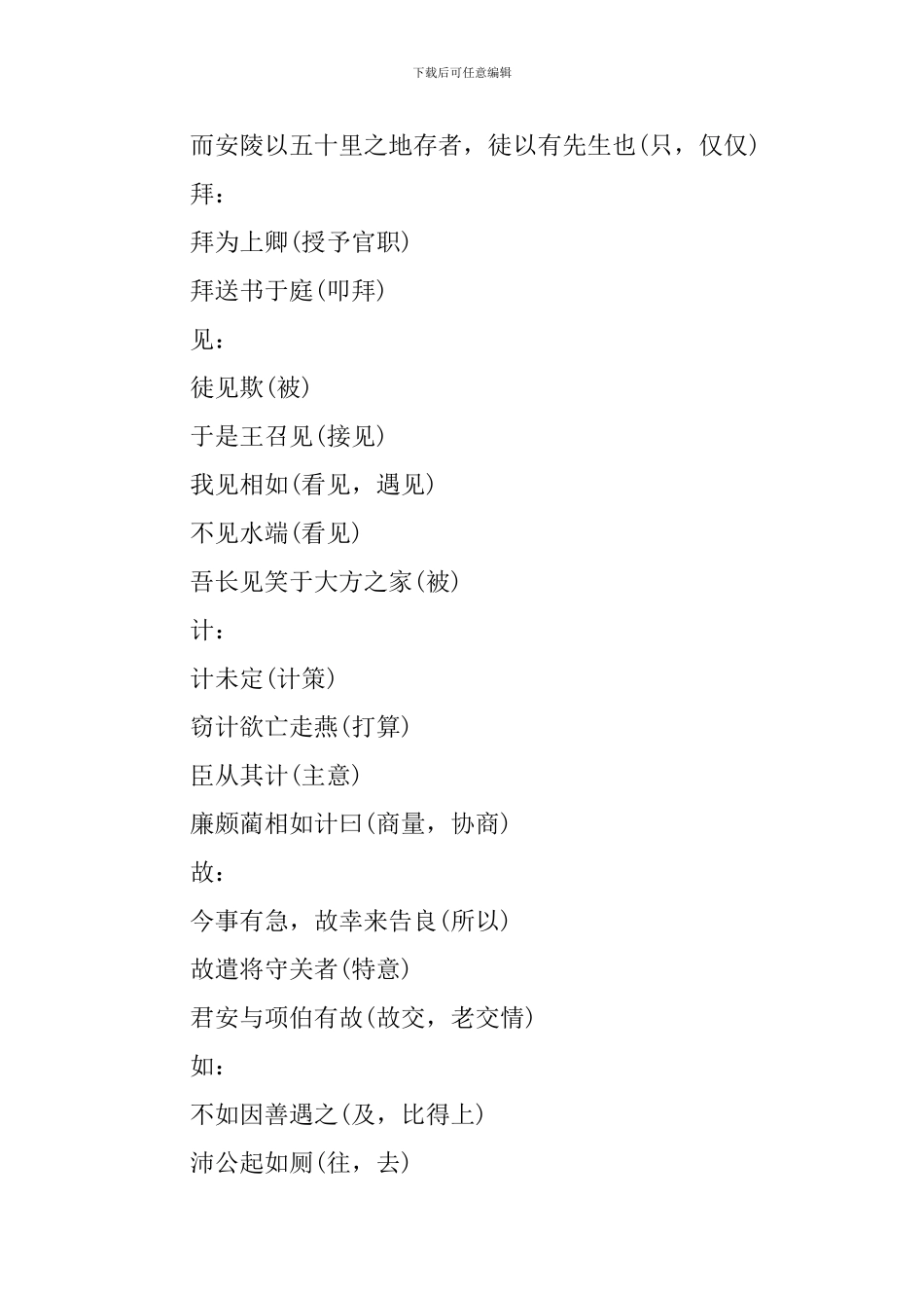 高中语文必修三文言文知识点_第2页