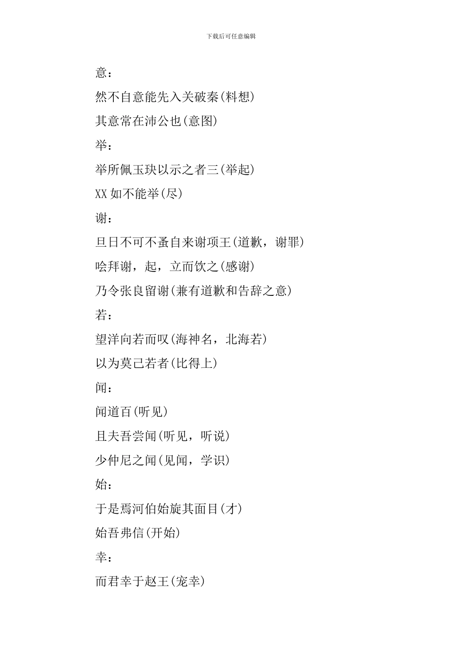 高中语文必修三文言文知识点_第3页