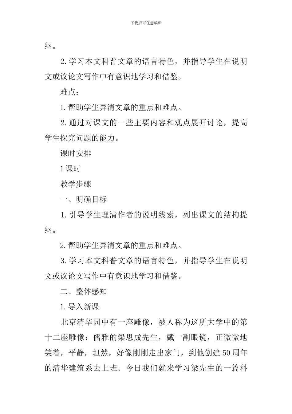 高中语文必修二课件：《中国建筑物的特征》_第2页