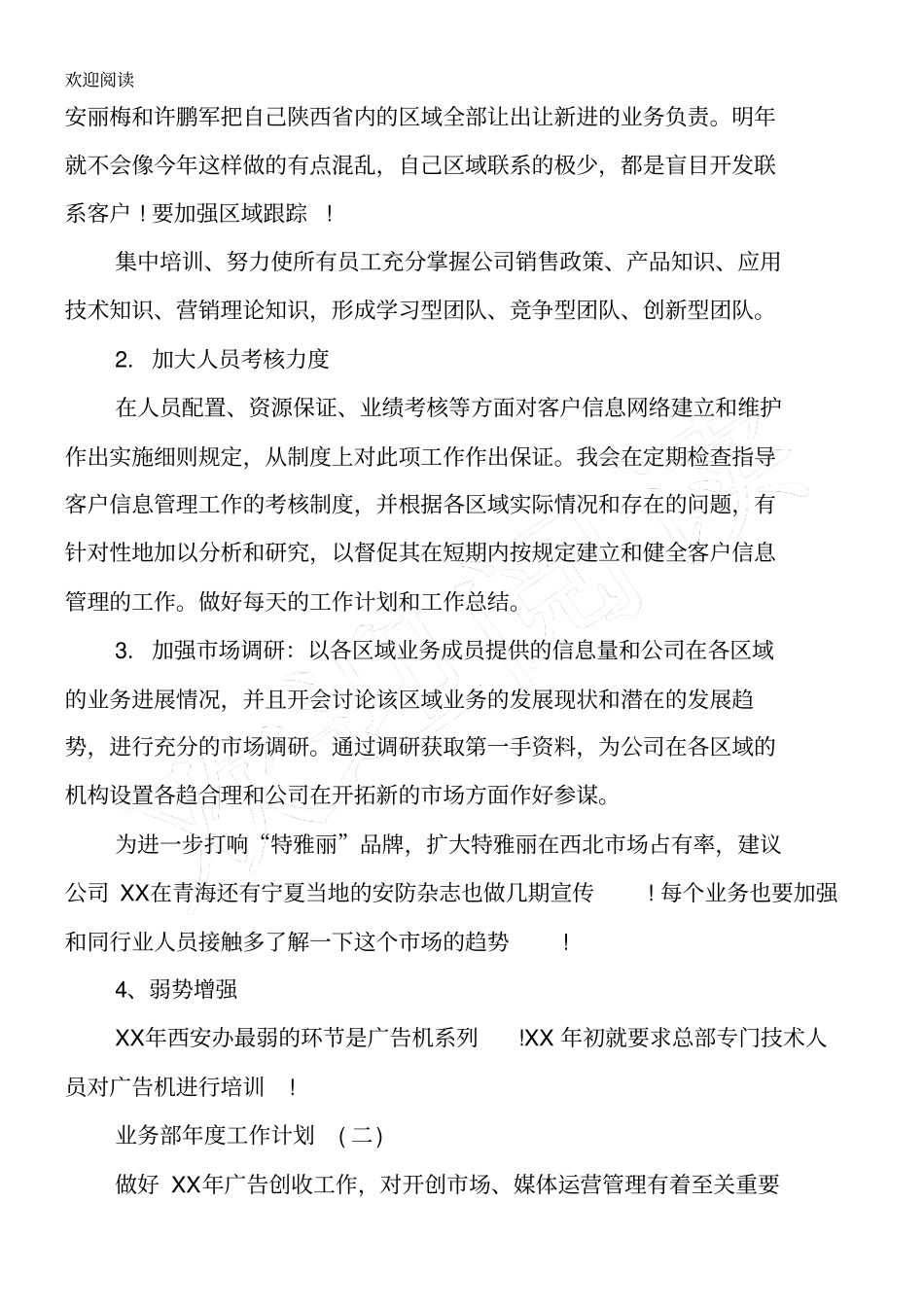 业务部年工作计划-精选范文_第2页