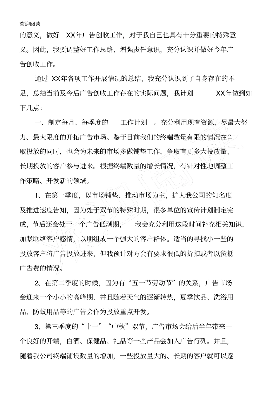 业务部年工作计划-精选范文_第3页