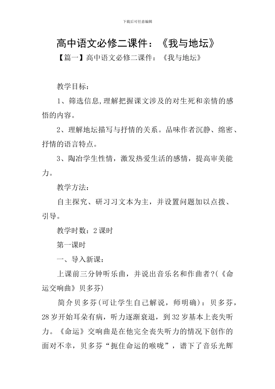 高中语文必修二课件：《我与地坛》_第1页