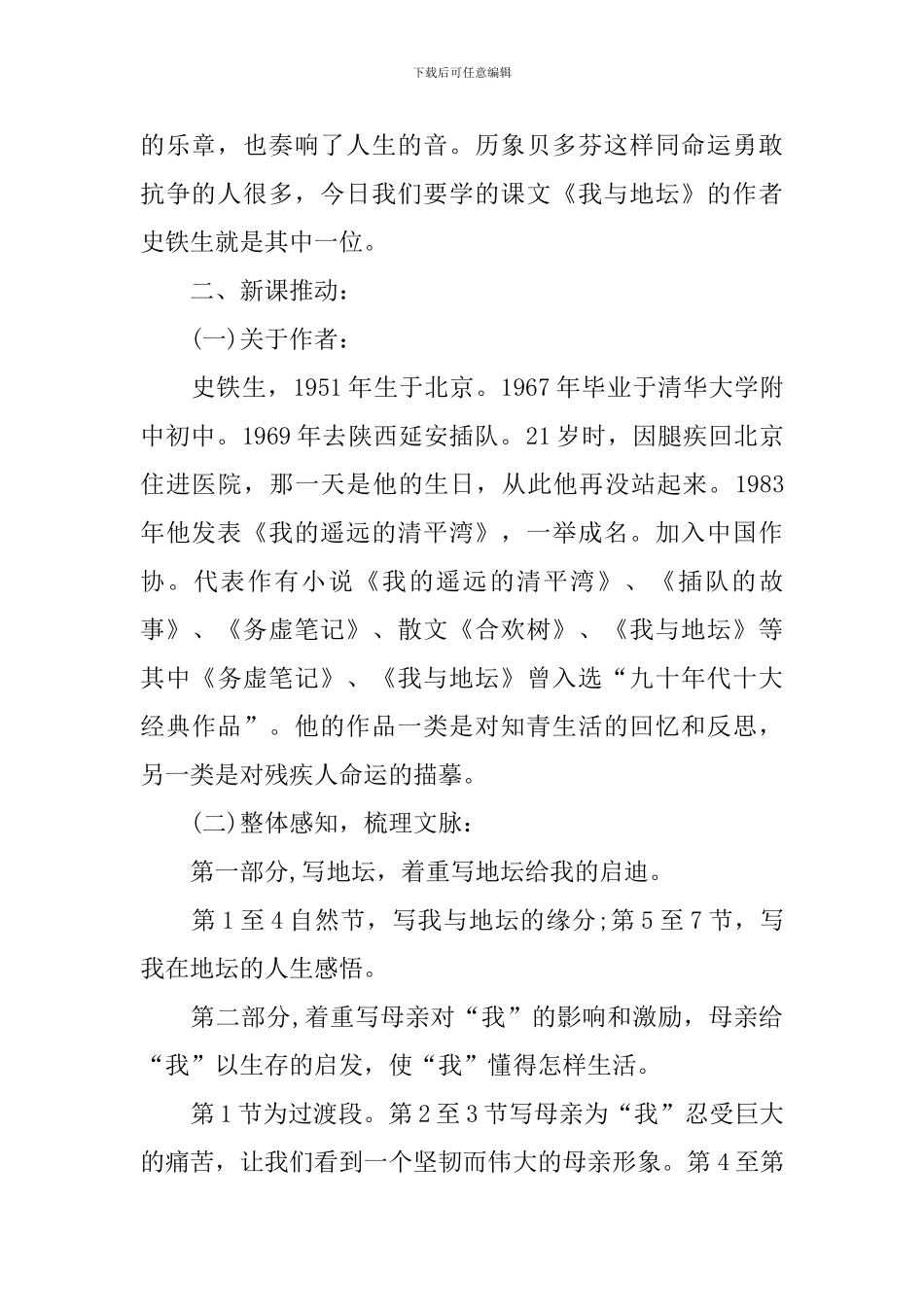 高中语文必修二课件：《我与地坛》_第2页