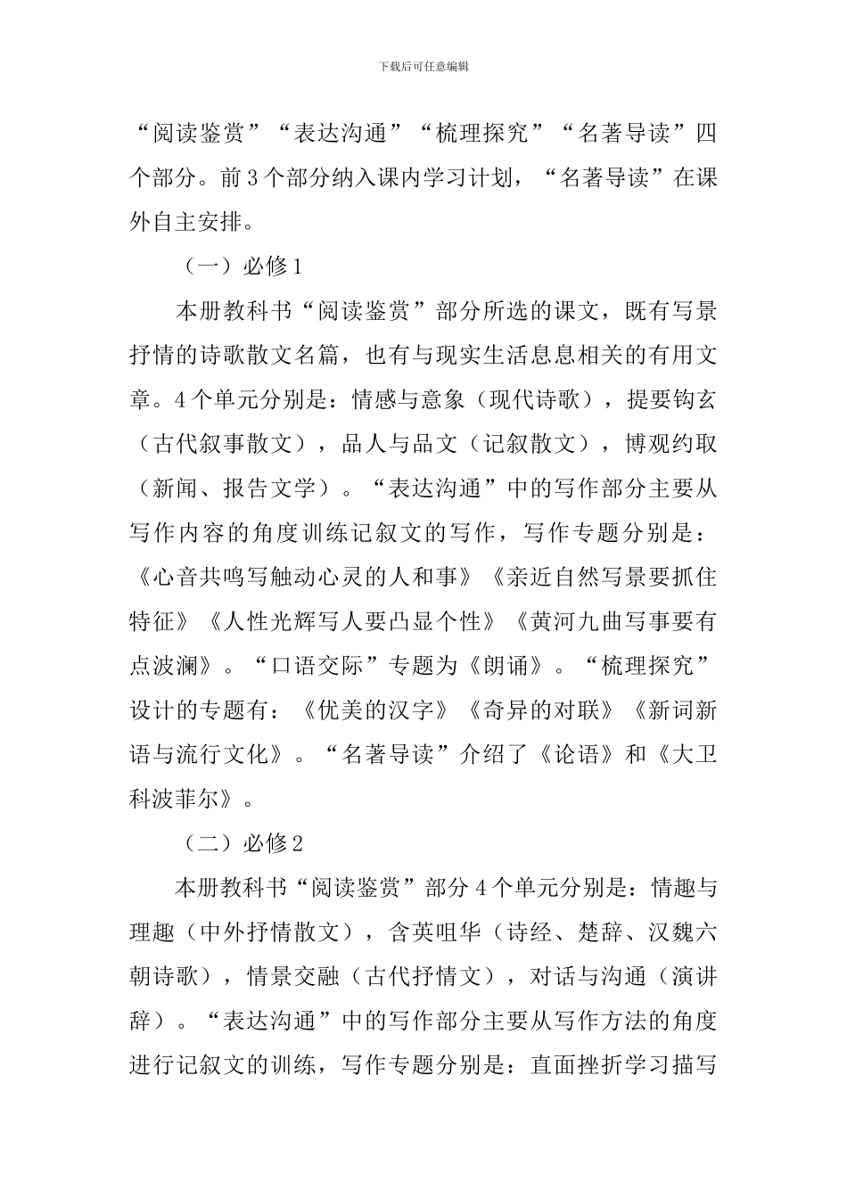 高中语文教学工作计划样本_第2页