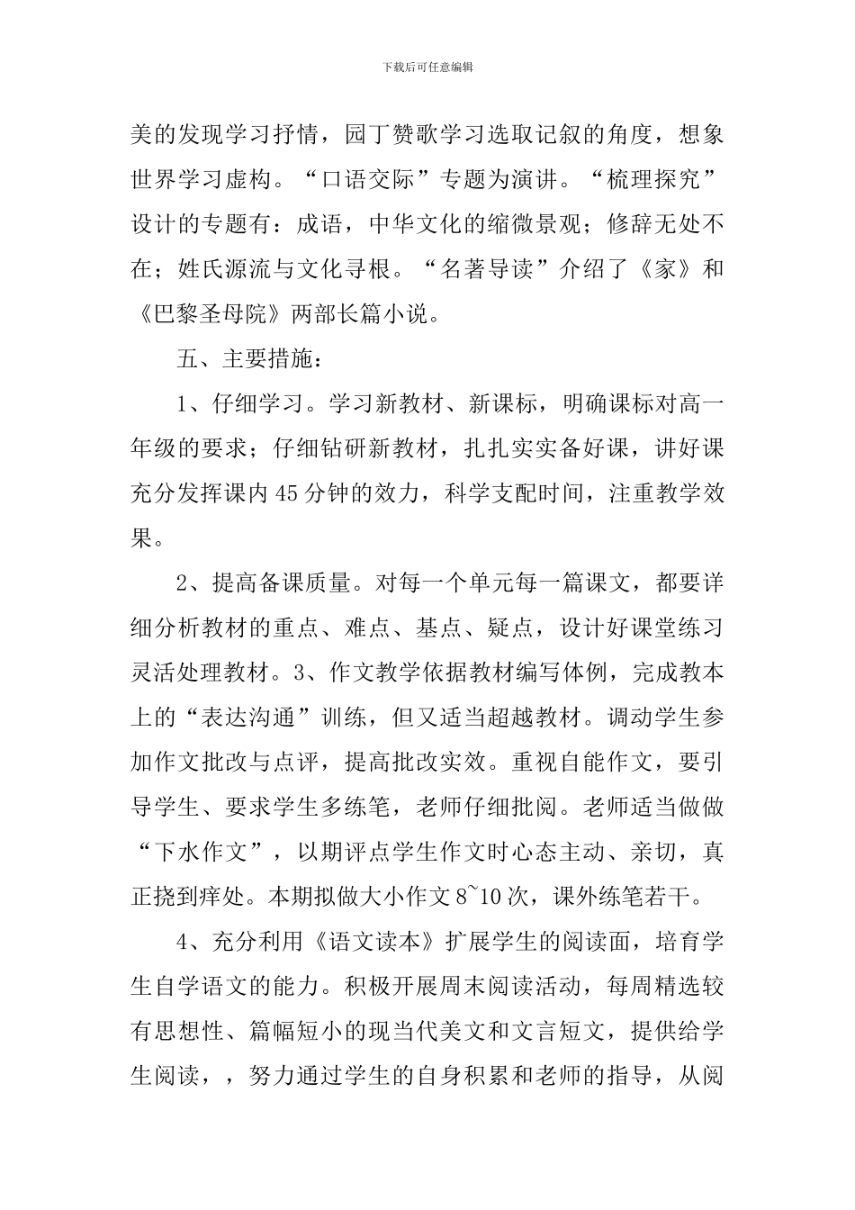 高中语文教学工作计划样本_第3页