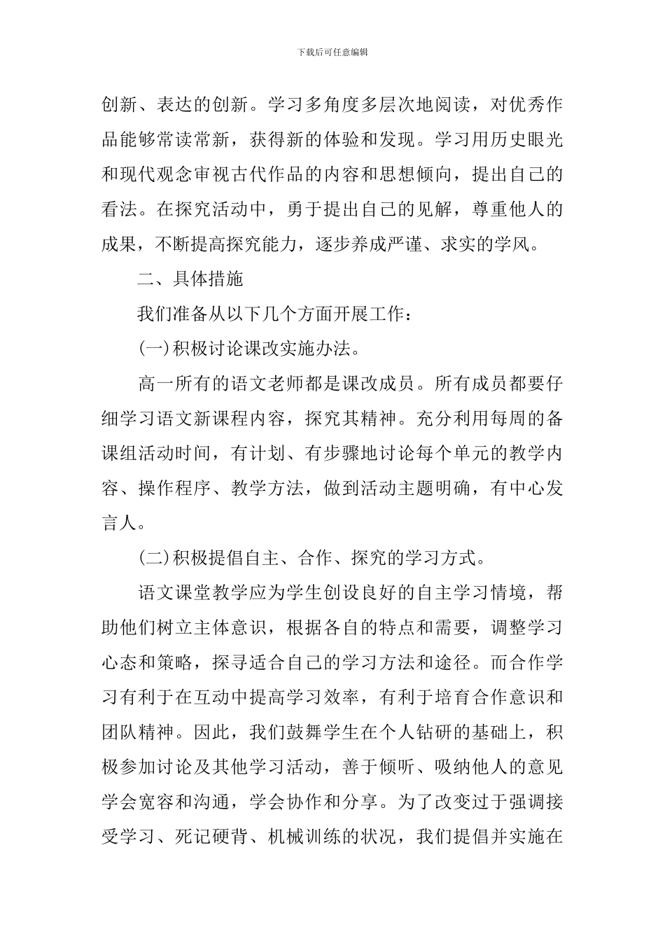 高中语文教师个人计划_第3页