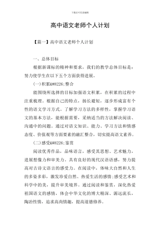 高中语文教师个人计划
