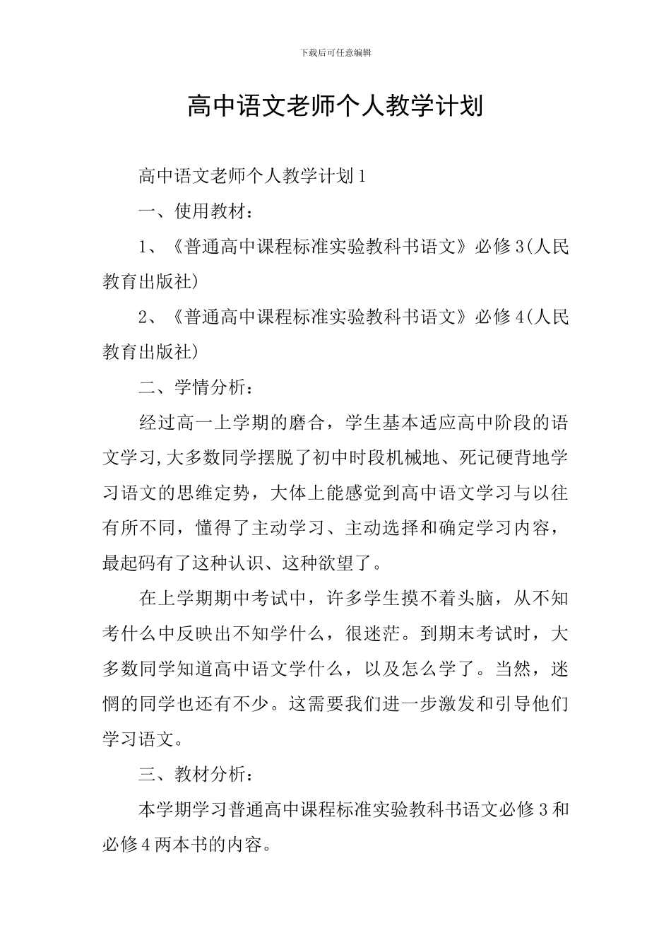 高中语文教师个人教学计划_第1页