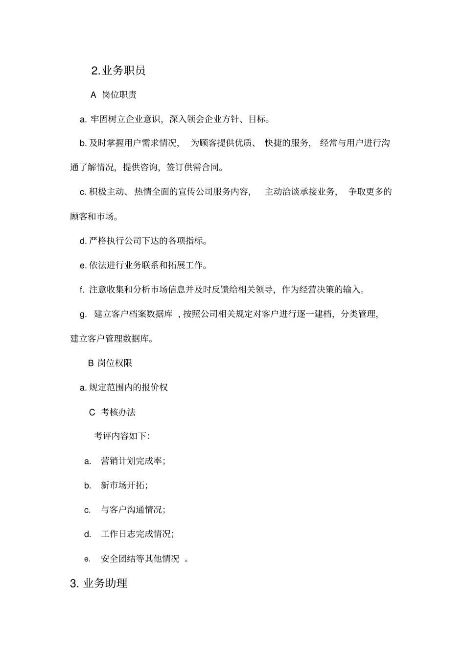 业务部管理制度_第3页