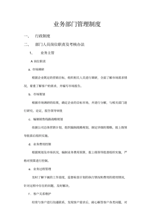 业务部管理制度