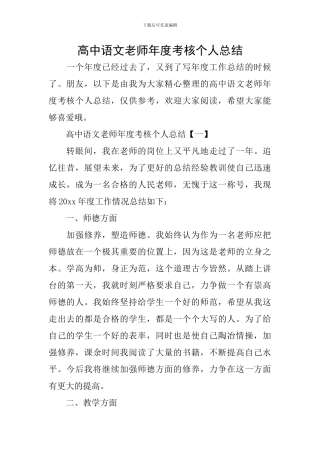 高中语文教师年度考核个人总结
