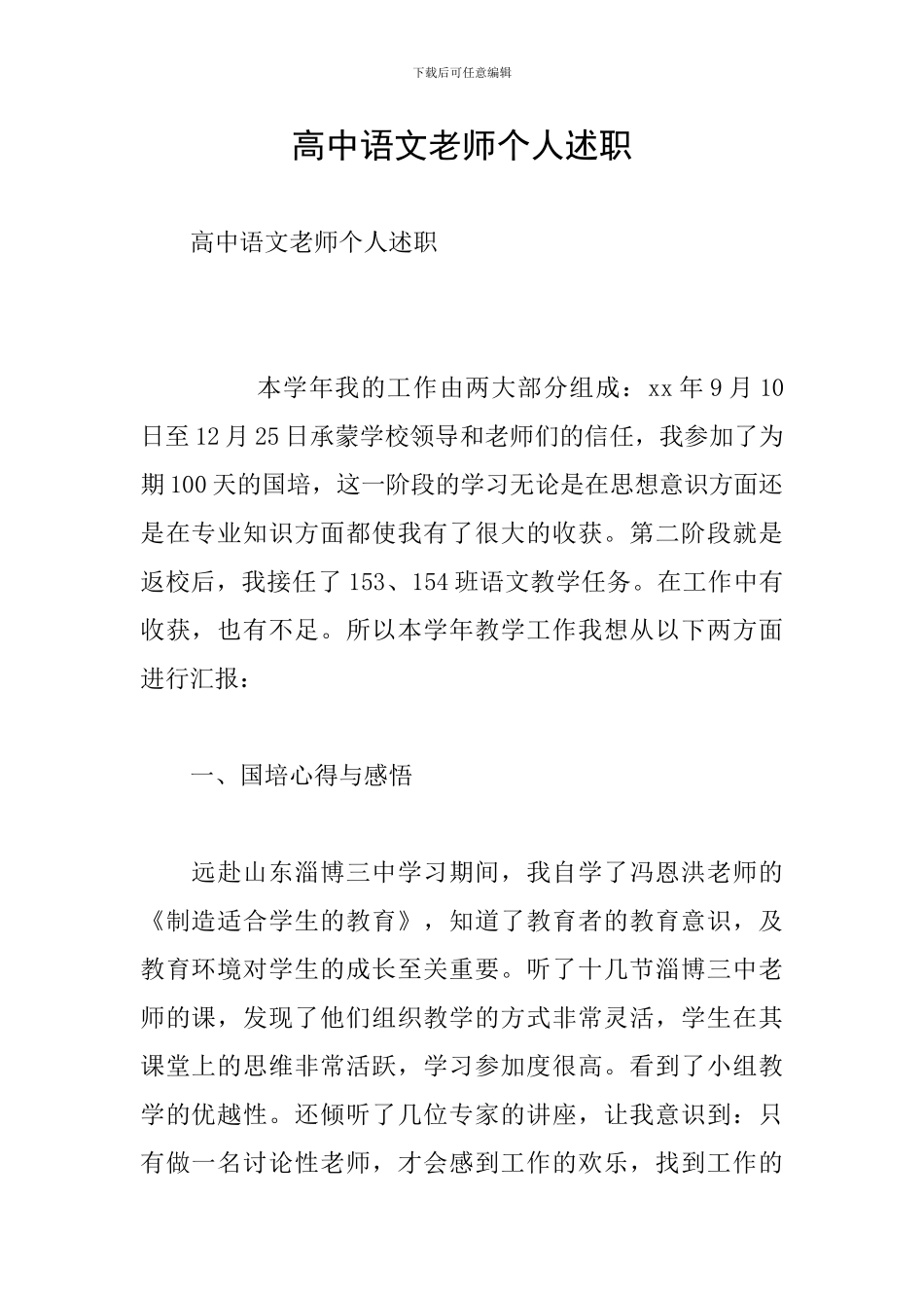高中语文教师个人述职_第1页