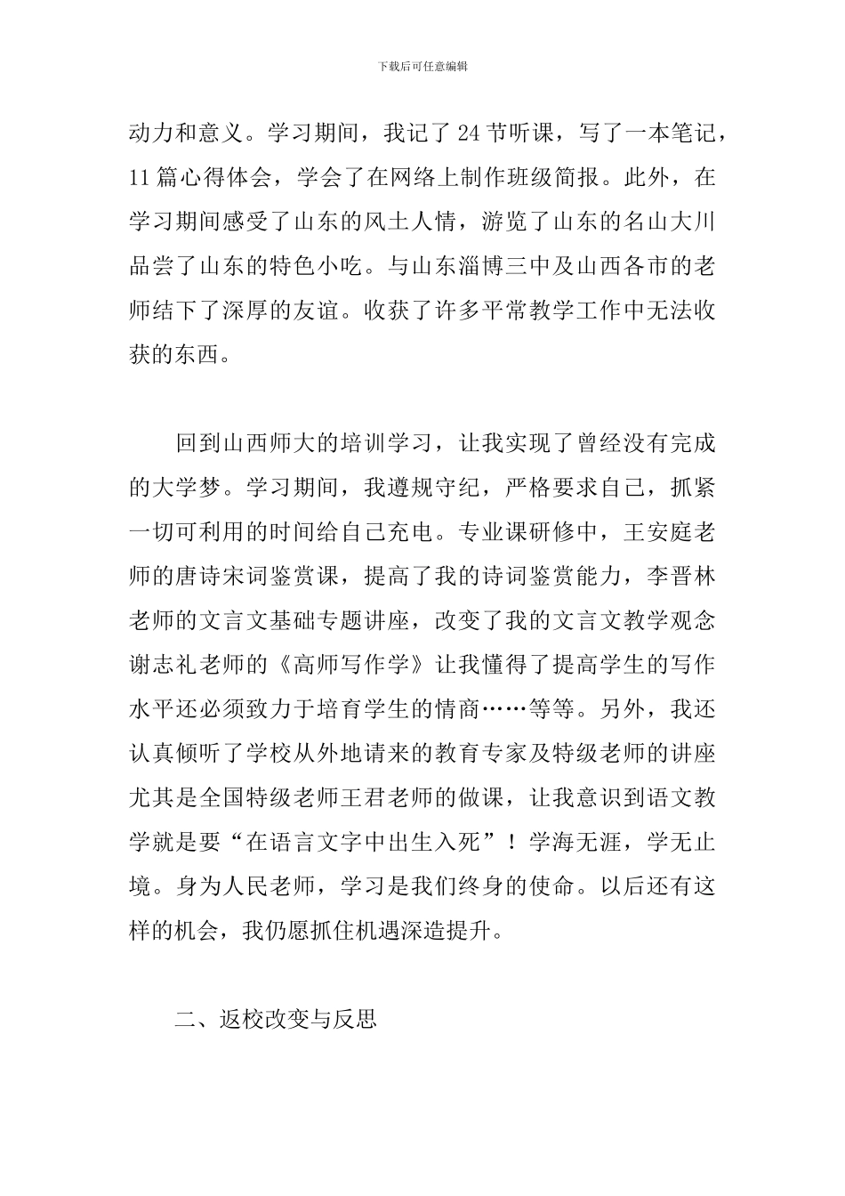 高中语文教师个人述职_第2页