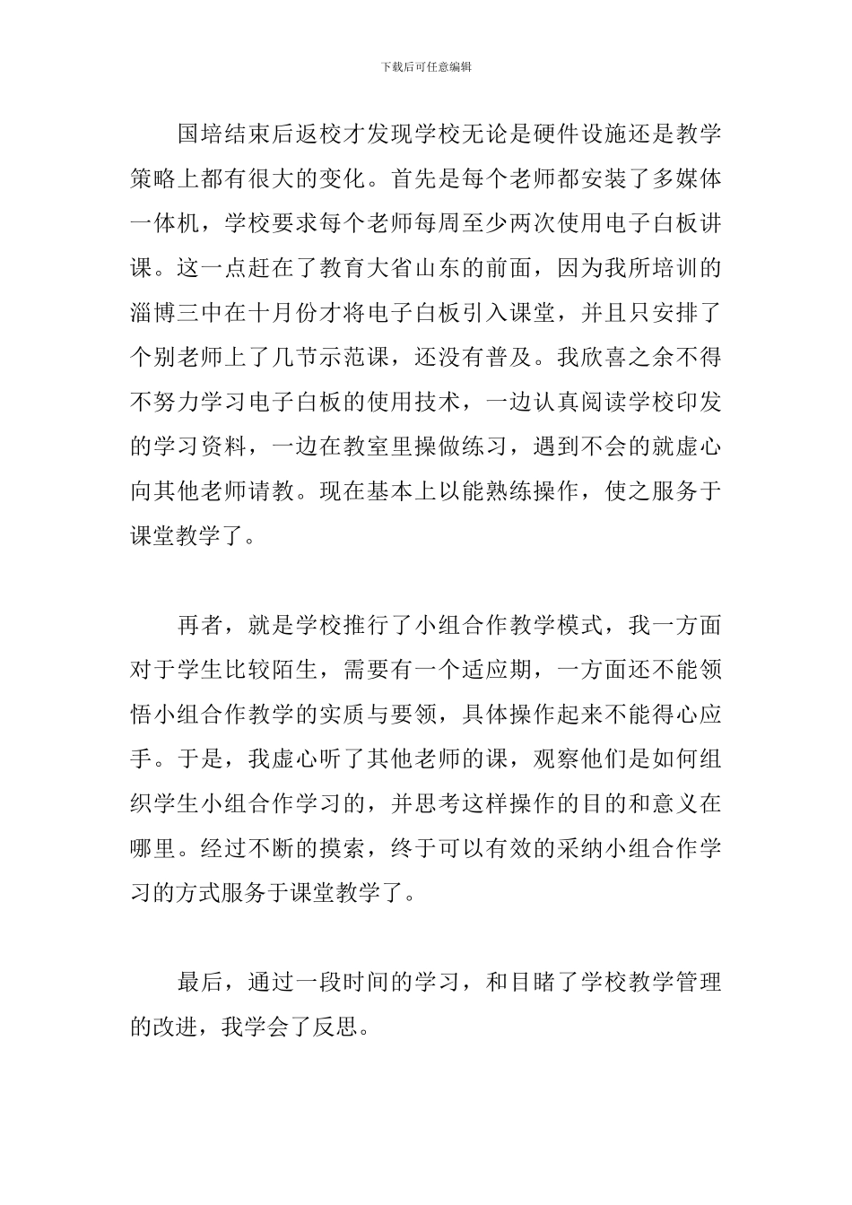 高中语文教师个人述职_第3页