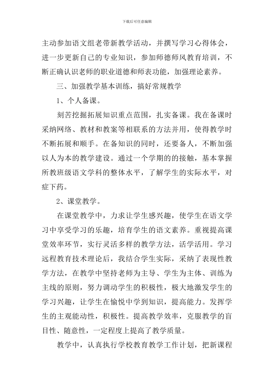 高中语文教师年度考核表个人总结_第2页