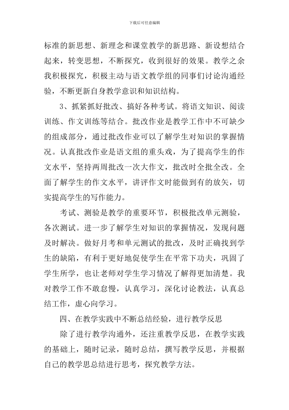 高中语文教师年度考核表个人总结_第3页