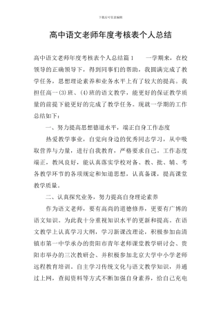 高中语文教师年度考核表个人总结